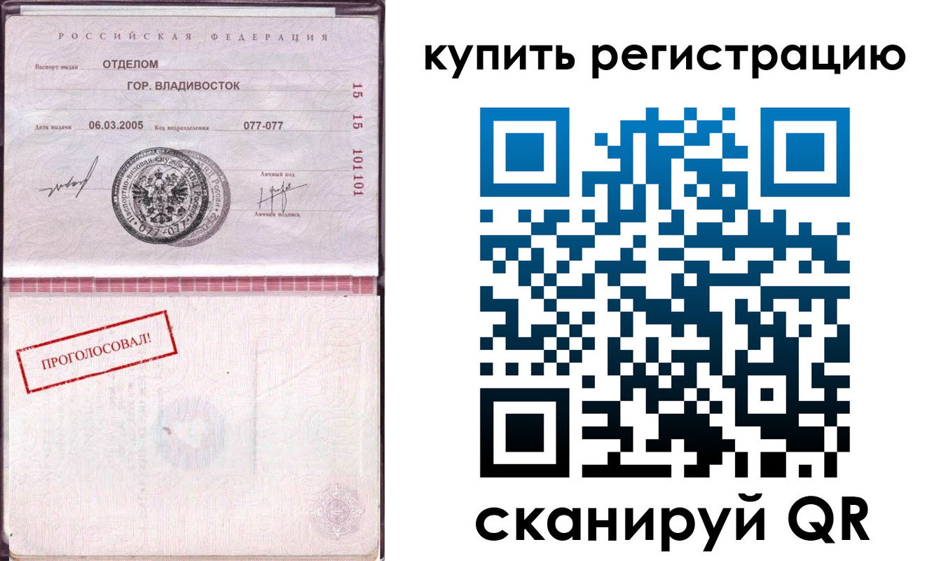 временная регистрация для всех в Янауле