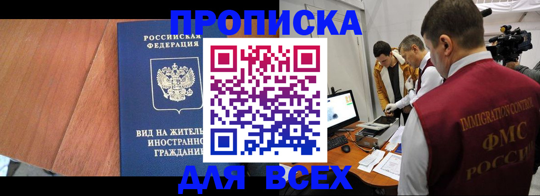 временная регистрация недорого в Янауле