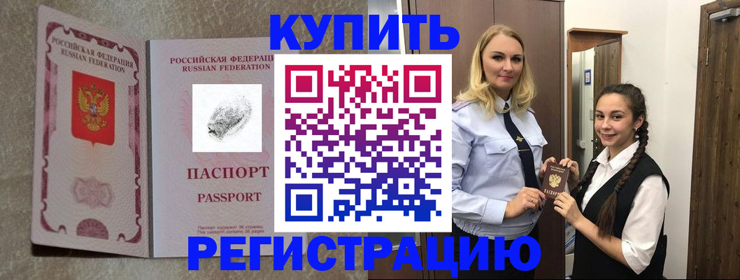 временная регистрация для школы в Янауле
