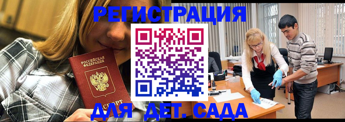 прописка 2025 в Янауле