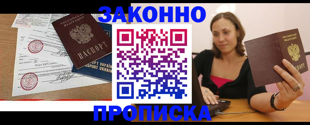 временная прописка в Янауле