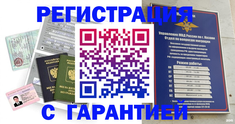 временная регистрация гарантия в Янауле