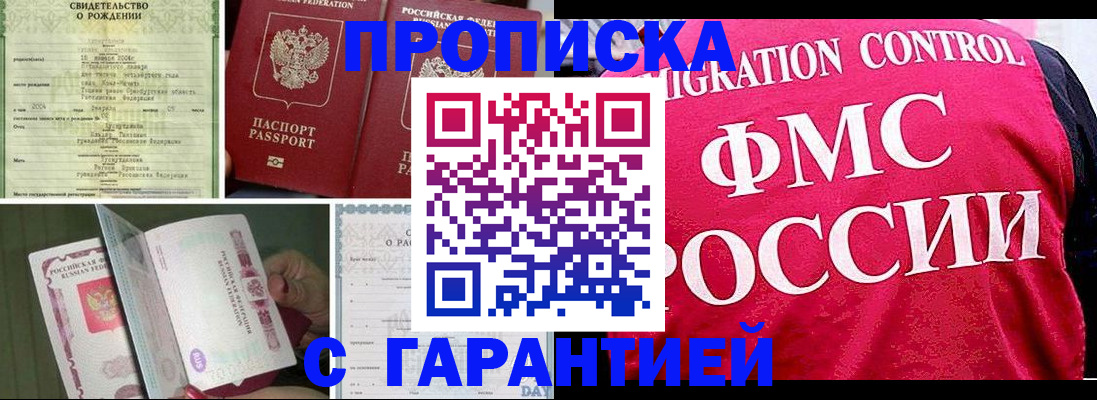 временная прописка в Янауле